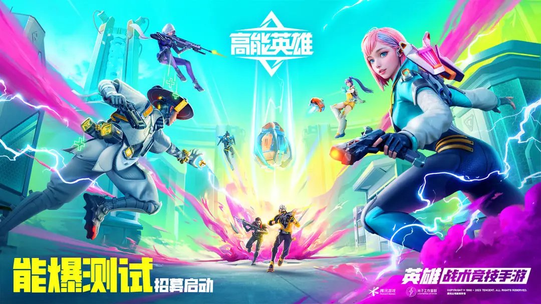 高能英雄游戏