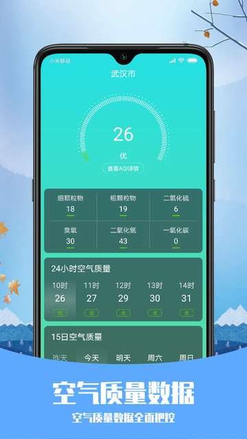 知否天气app