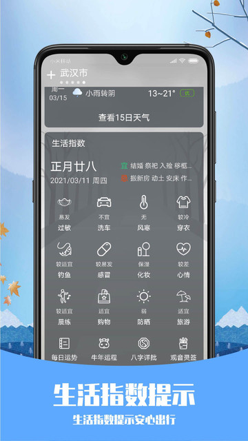 知否天气app