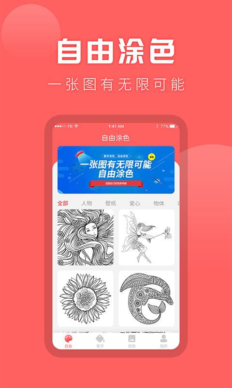 涂色吧app