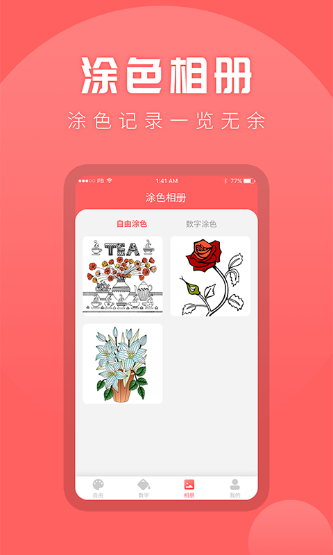 涂色吧app