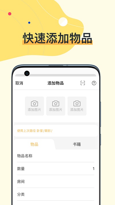 我的物品软件