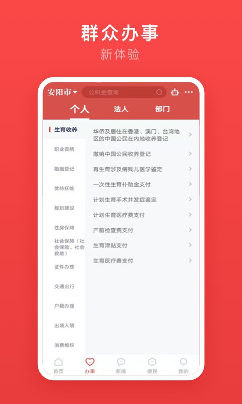 安馨办官方版
