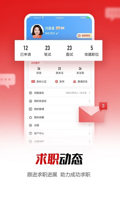 国聘招聘平台