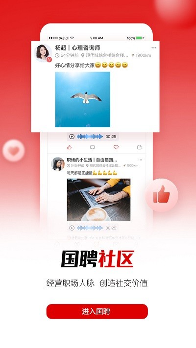 国聘招聘平台