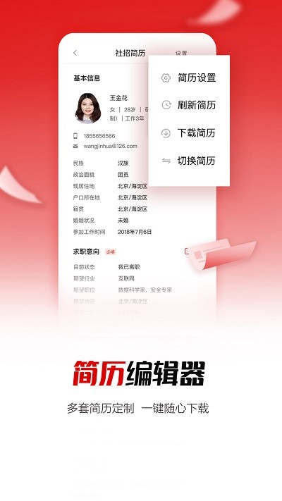 国聘招聘平台