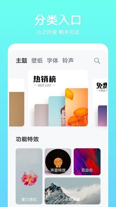 华为主题商店app最新版(themes)