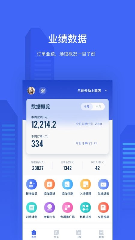 三体云管家app