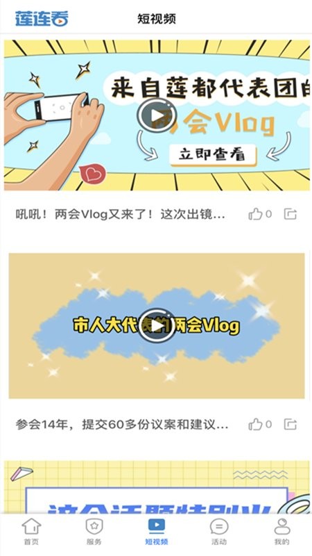 莲连看app