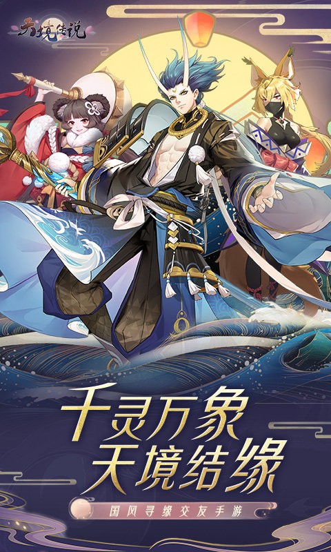 天境传说手游