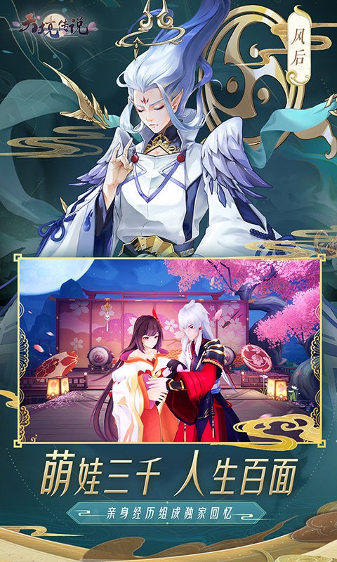 天境传说手游