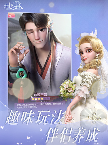 时光公主国际版