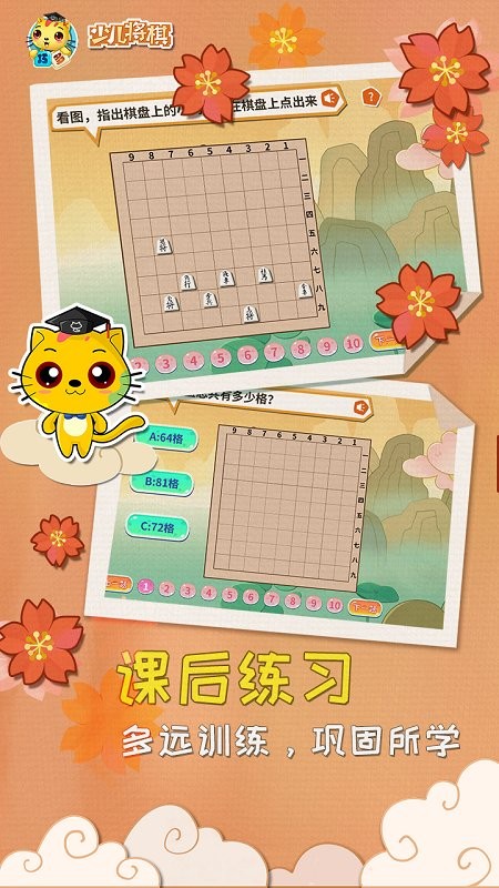 少儿将棋教学合集app