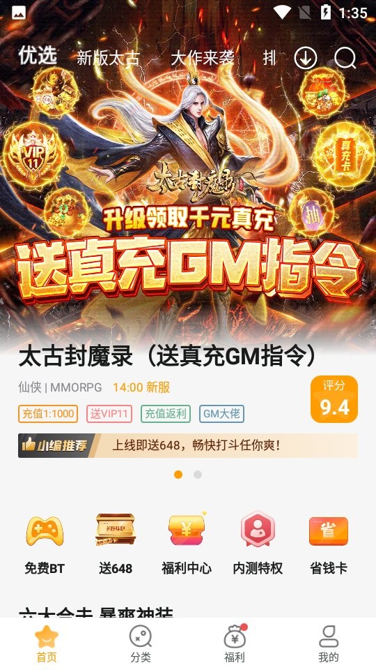 游小福手游app