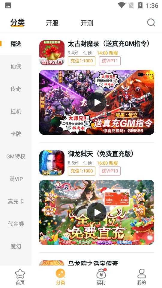 游小福手游app