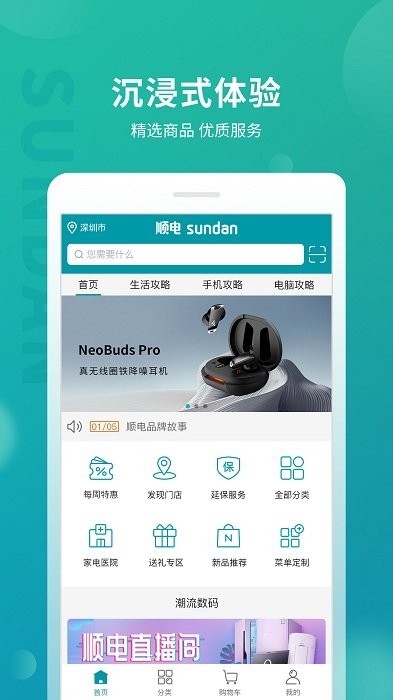 顺电商城app