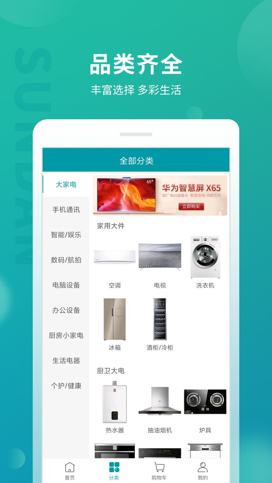 顺电商城app