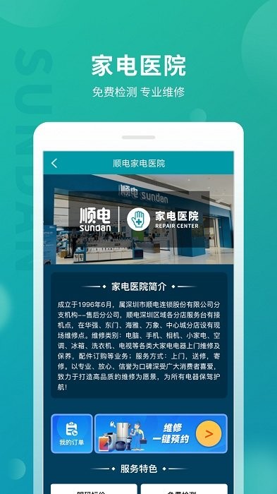 顺电商城app