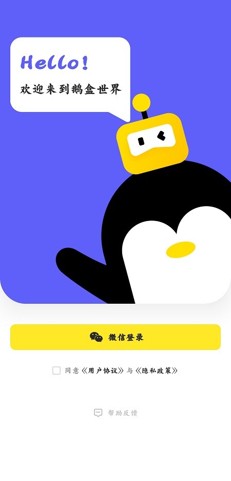 鹅盒官方正版