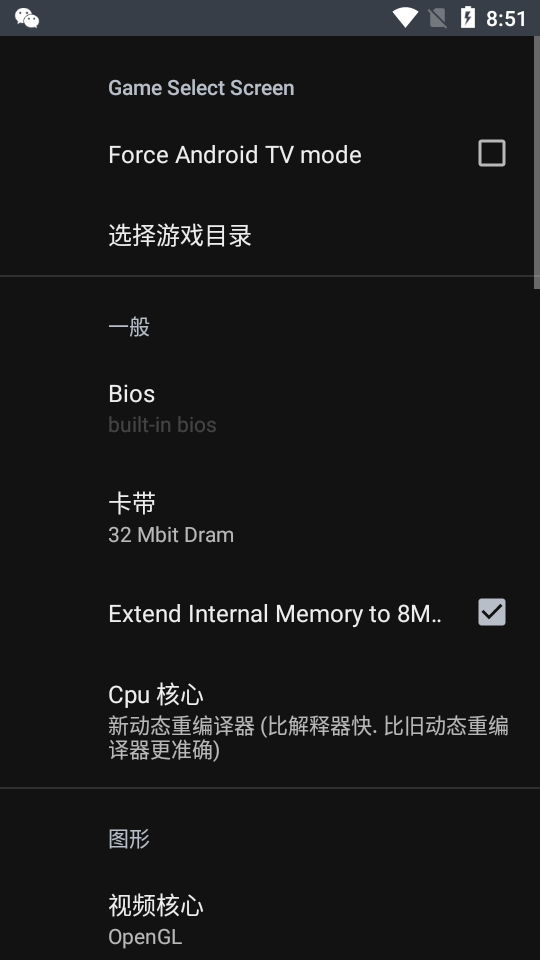 世嘉土星模拟器2安卓中文版(yaba sanshiro 2 pro)