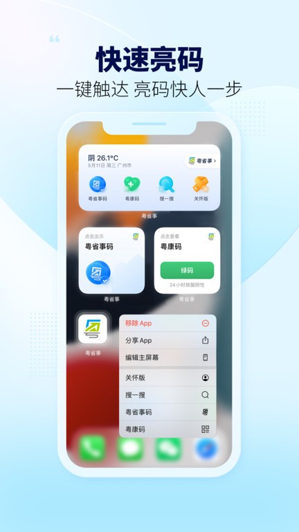 广东粤省事社保养老认证(粤康码)