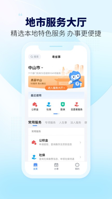 广东粤省事社保养老认证(粤康码)
