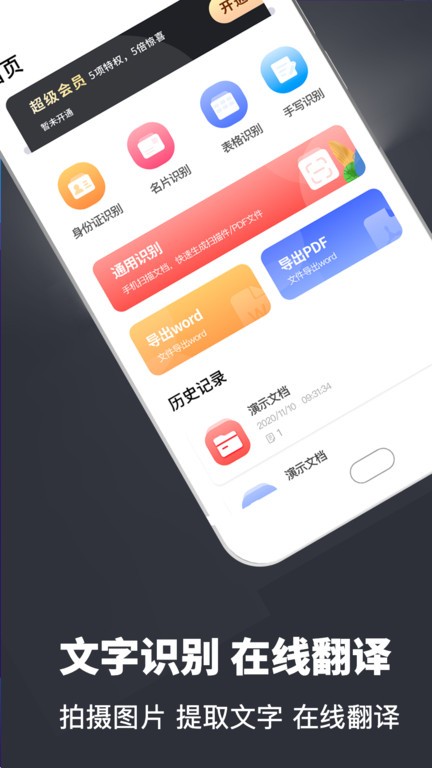 pdf翻译扫描仪手机版