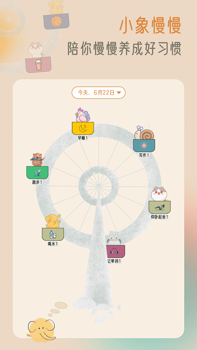 小象慢慢app(更名不枯日常)