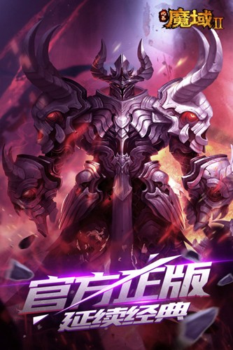 风暴魔域2破解版