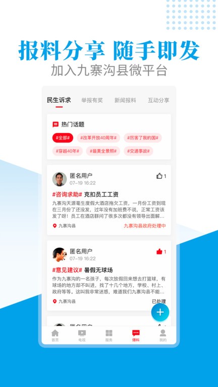 世界九寨app