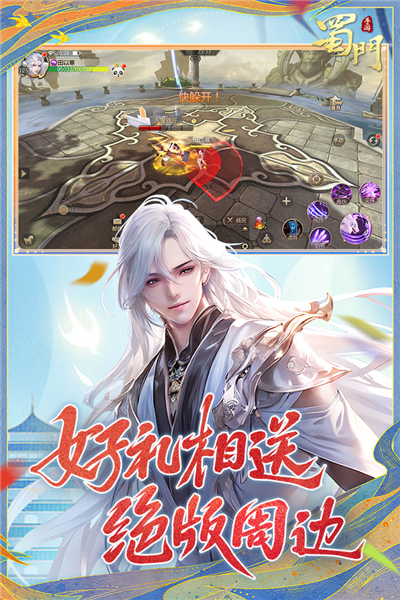 蜀门手游小米客户端