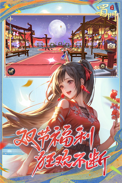 蜀门手游小米客户端