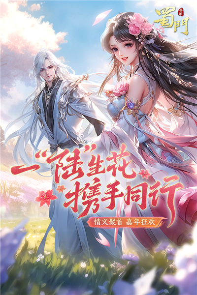 蜀门手游小米客户端