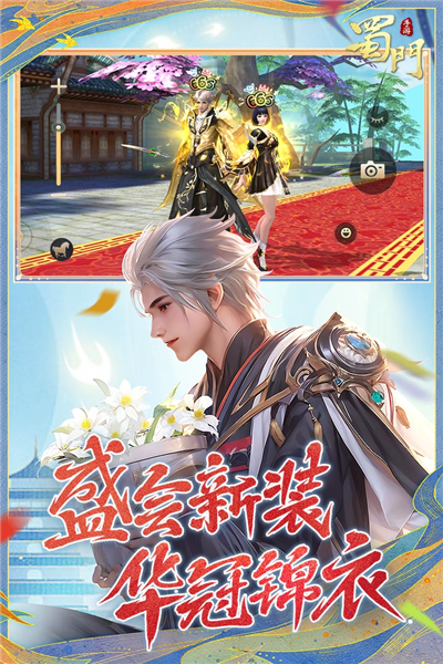 蜀门手游小米客户端
