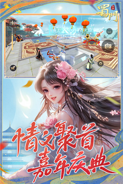 蜀门手游小米客户端