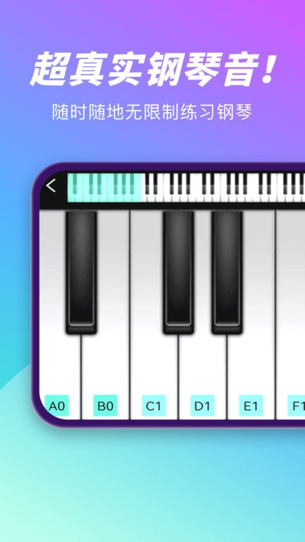 酷乐队钢琴app