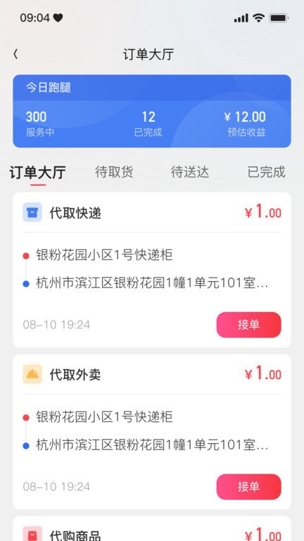 一秒到家服务端app