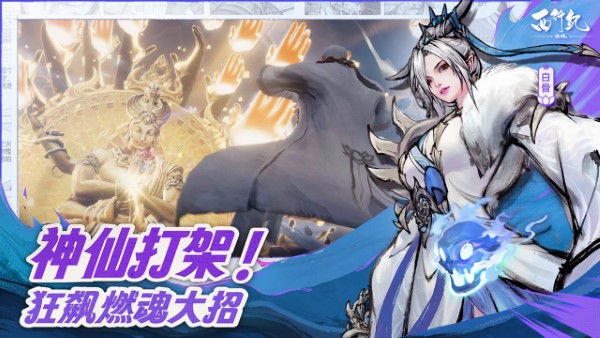 西行纪燃魂手游官方版