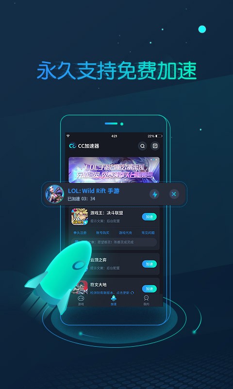 cc加速器2023年最新版