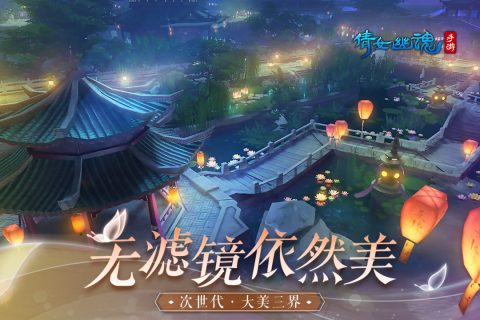 倩女幽魂手游百度版