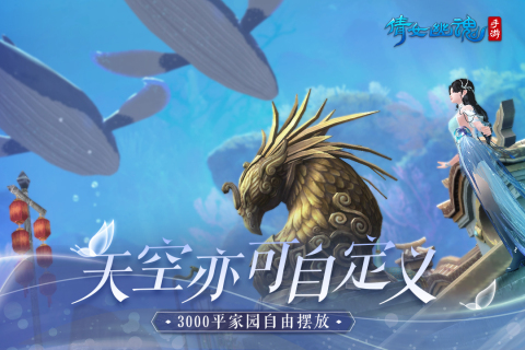 倩女幽魂手游百度版