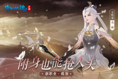 倩女幽魂手游百度版