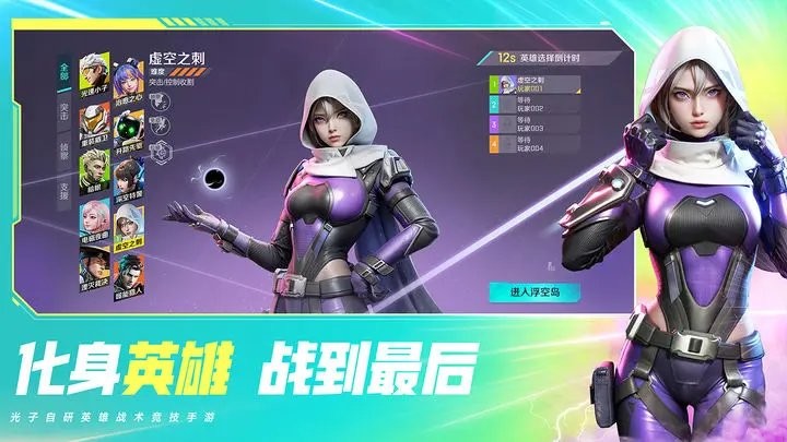 高能英雄游戏