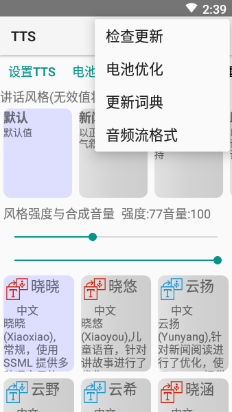 小说tts语音引擎安卓手机版