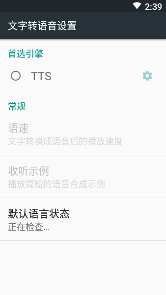 小说tts语音引擎安卓手机版