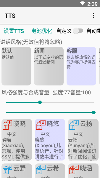 小说tts语音引擎安卓手机版