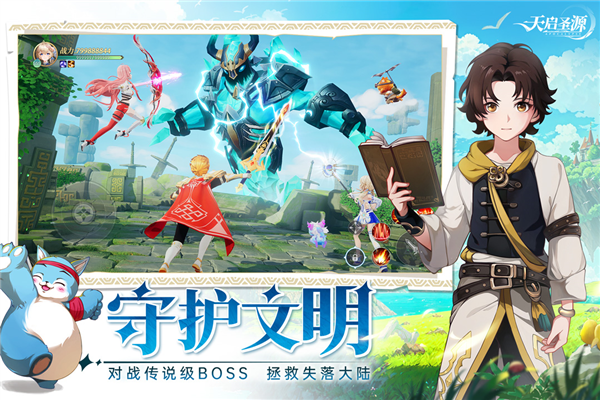 天启圣源官方版