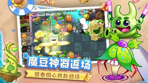 植物大战僵尸2国际版破解版9999999级