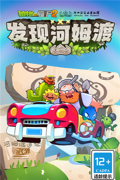植物大战僵尸2九游最新版
