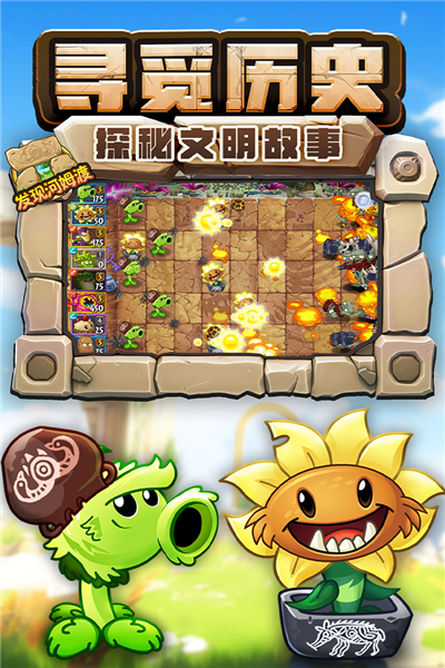 植物大战僵尸2九游最新版